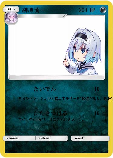 Pokemon 榊原慎一