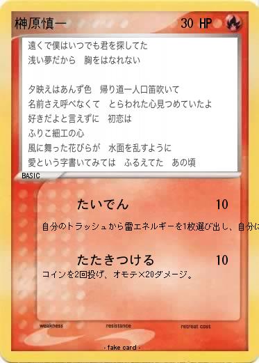 Pokemon 榊原慎一