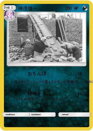 Pokemon 榊原慎一