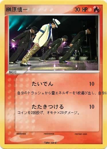 Pokemon 榊原慎一