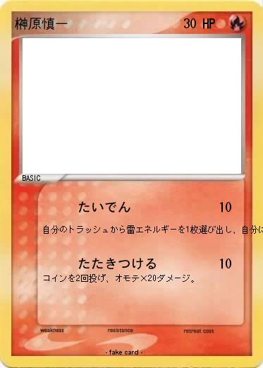 Pokemon 榊原慎一