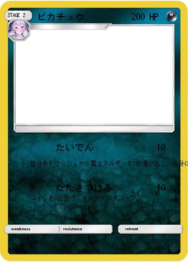 Pokemon ピカチュウ