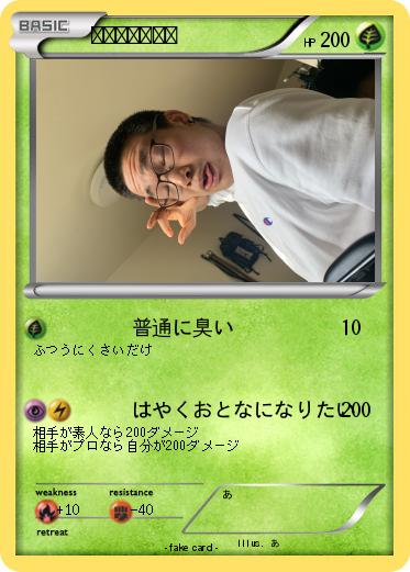 Pokemon げりやまゆうや