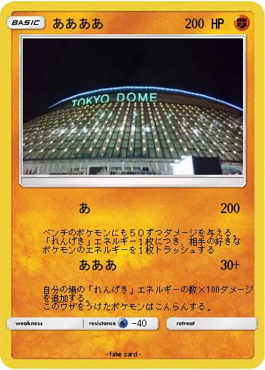 Pokemon ああああ