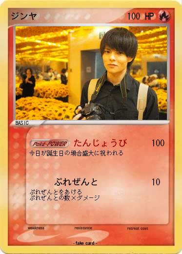 Pokemon ジンヤ