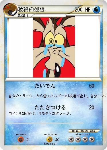 Pokemon 狡猾的郊狼