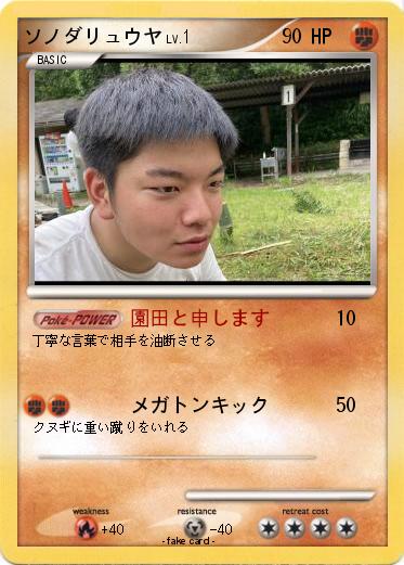 Pokemon ソノダリュウヤ