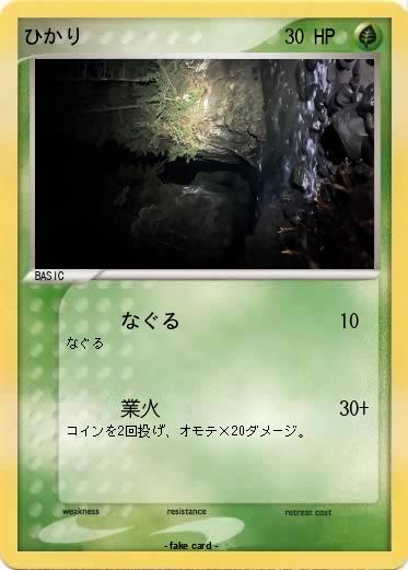 Pokemon ひかり