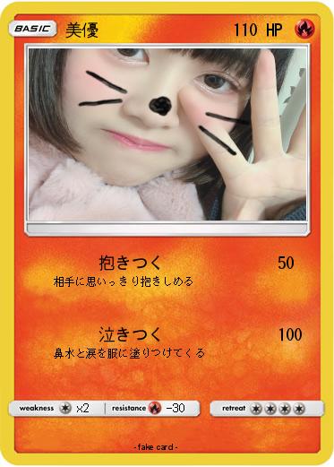 Pokemon 美優