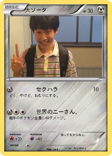 Pokemon 大ソータ