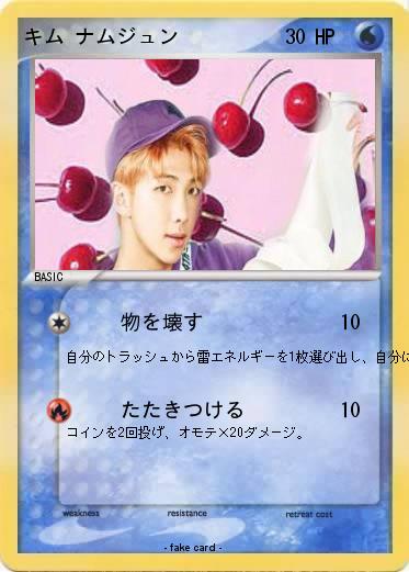 Pokemon キム ナムジュン