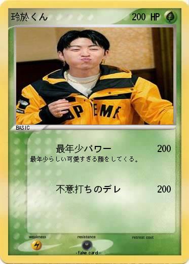 Pokemon 玲於くん