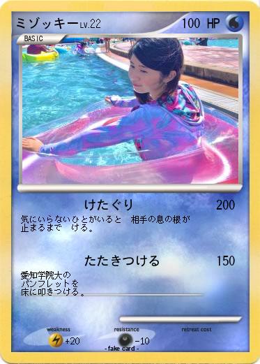 Pokemon ミゾッキー