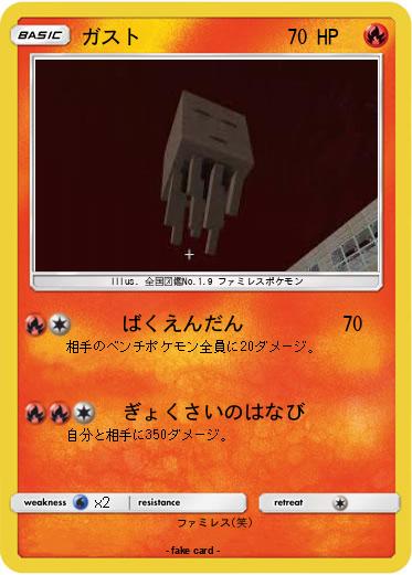 Pokemon ガスト