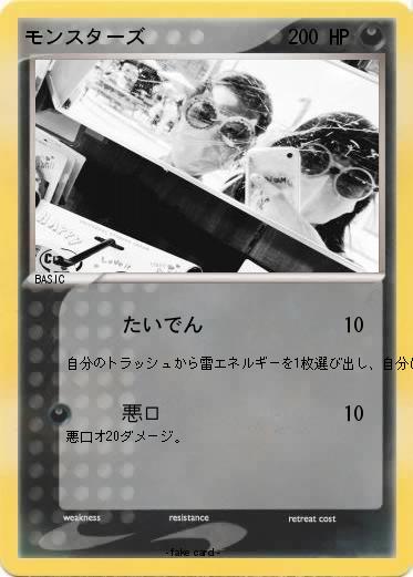 Pokemon モンスターズ