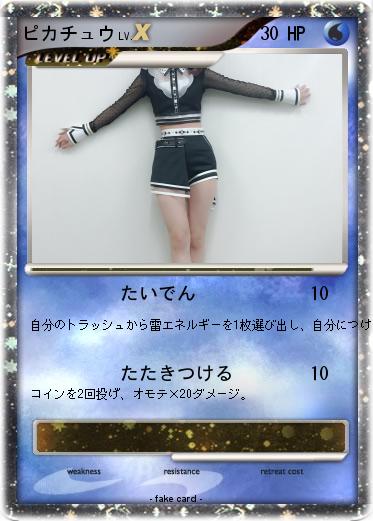 Pokemon ピカチュウ