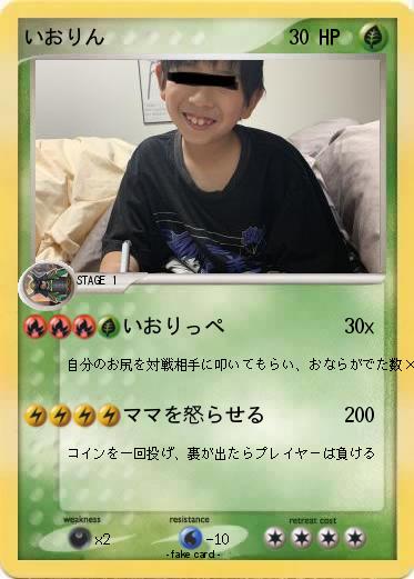 Pokemon いおりん