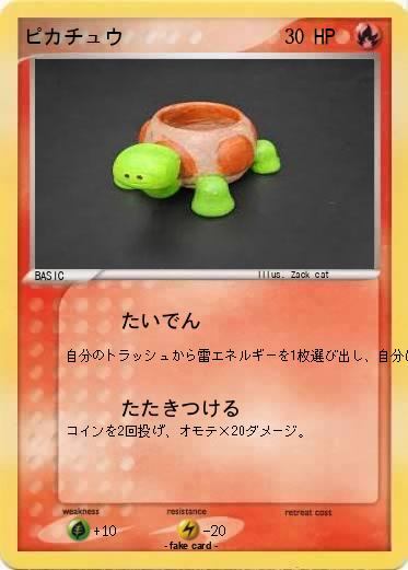 Pokemon ピカチュウ