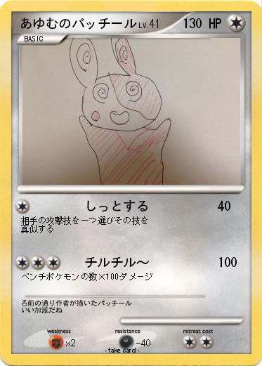 Pokemon あゆむのパッチール