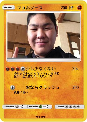 Pokemon マコおソース