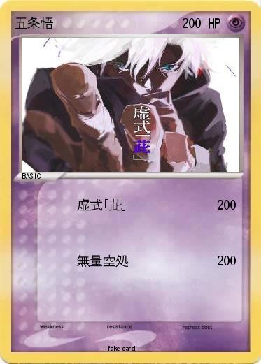 Pokemon 五条悟