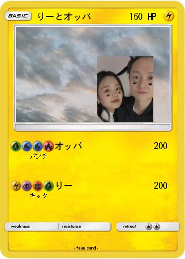 Pokemon りーとオッパ