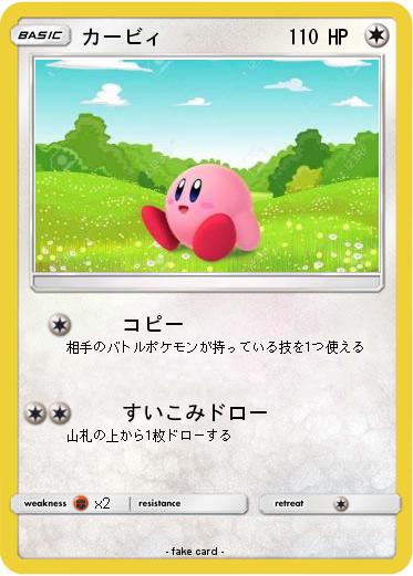Pokemon カービィ