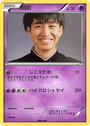 Pokemon シコ太郎