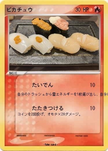 Pokemon ピカチュウ