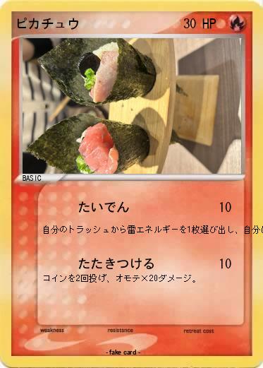Pokemon ピカチュウ