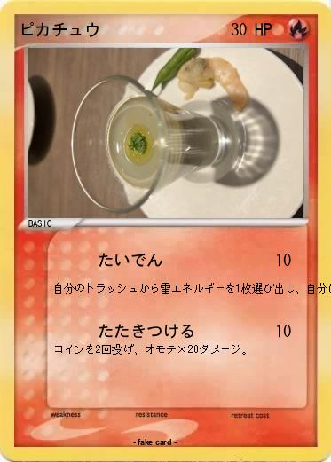 Pokemon ピカチュウ