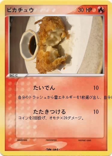 Pokemon ピカチュウ