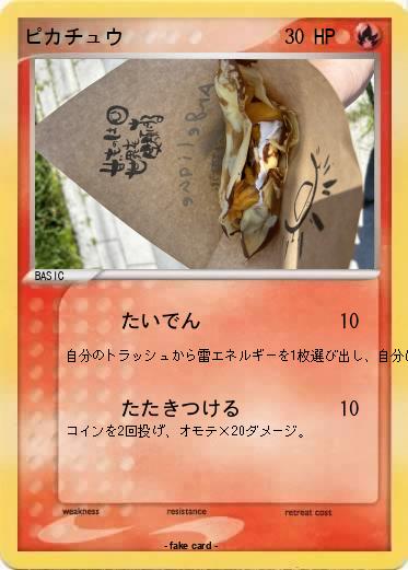 Pokemon ピカチュウ