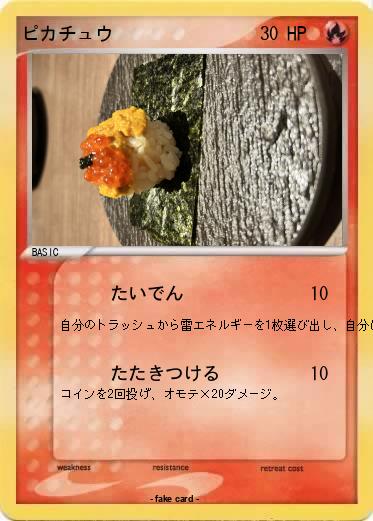 Pokemon ピカチュウ