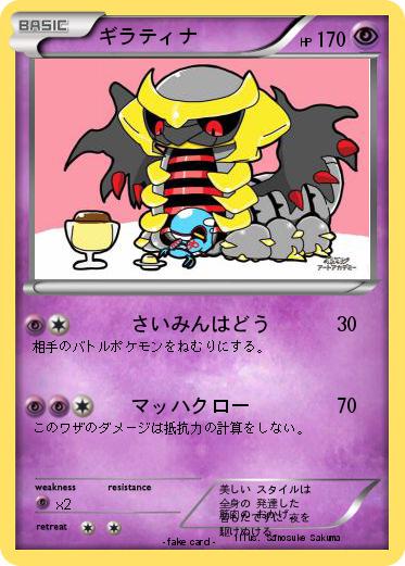 Pokemon ギラティナ
