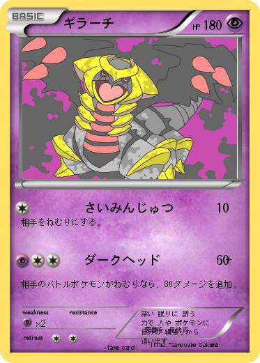 Pokemon ギラーチ