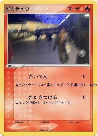 Pokemon ピカチュウ