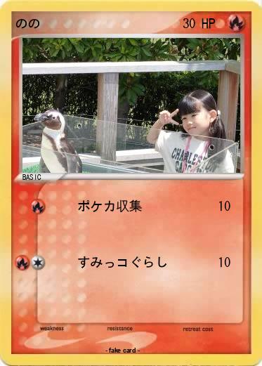 Pokemon のの
