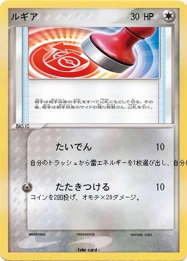Pokemon ルギア