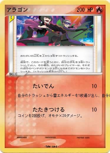 Pokemon アラゴン