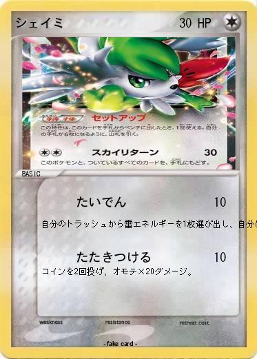 Pokemon シェイミ