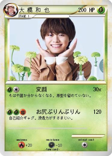 Pokemon 大 橋 和 也
