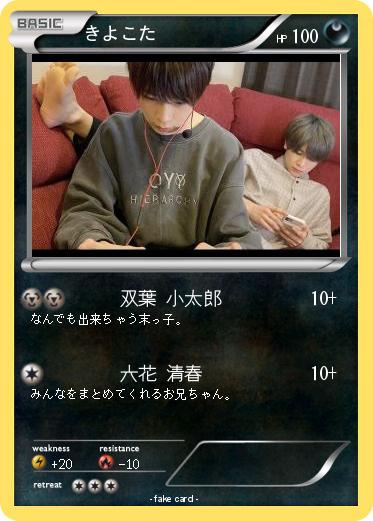 Pokemon きよこた