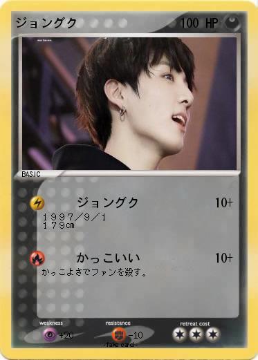Pokemon ジョングク