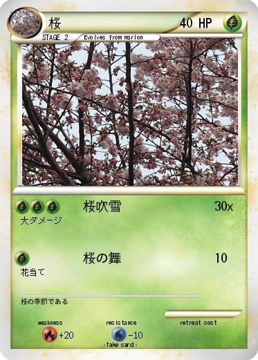 Pokemon 桜