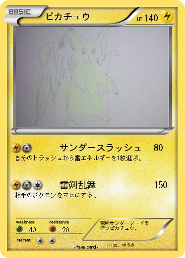 Pokemon ピカチュウ