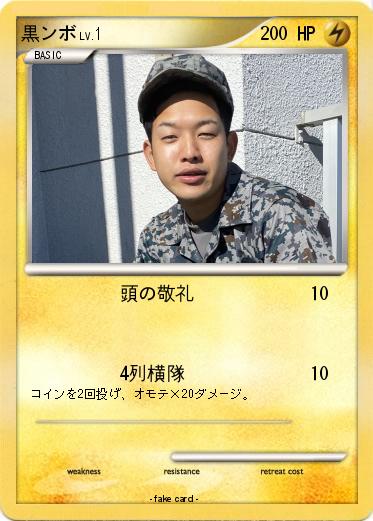 Pokemon 黒ンボ