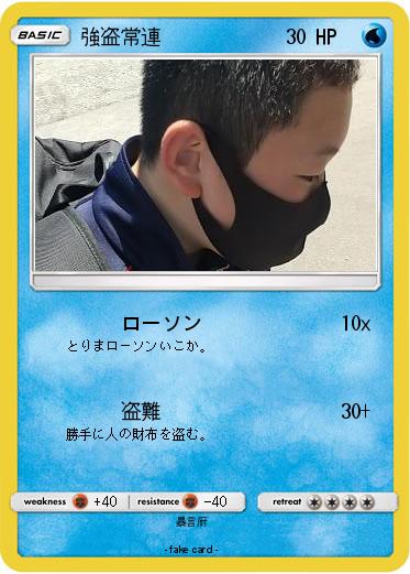 Pokemon 強盗常連