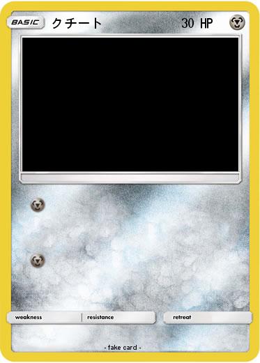 Pokemon クチート