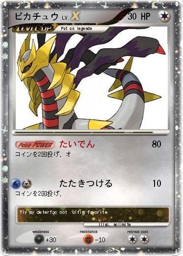 Pokemon ピカチュウ